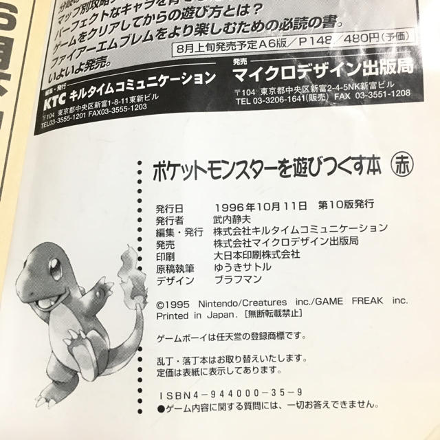 ゲームボーイ - レア 初代 ポケットモンスターを遊びつくす本 赤 攻略
