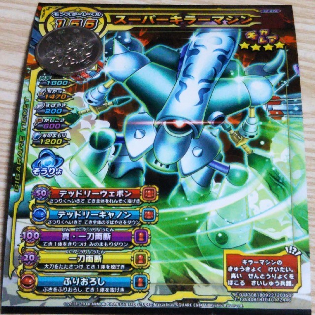 SQUARE ENIX - スキャンバトラーズ スーパーキラーマシンの通販 by