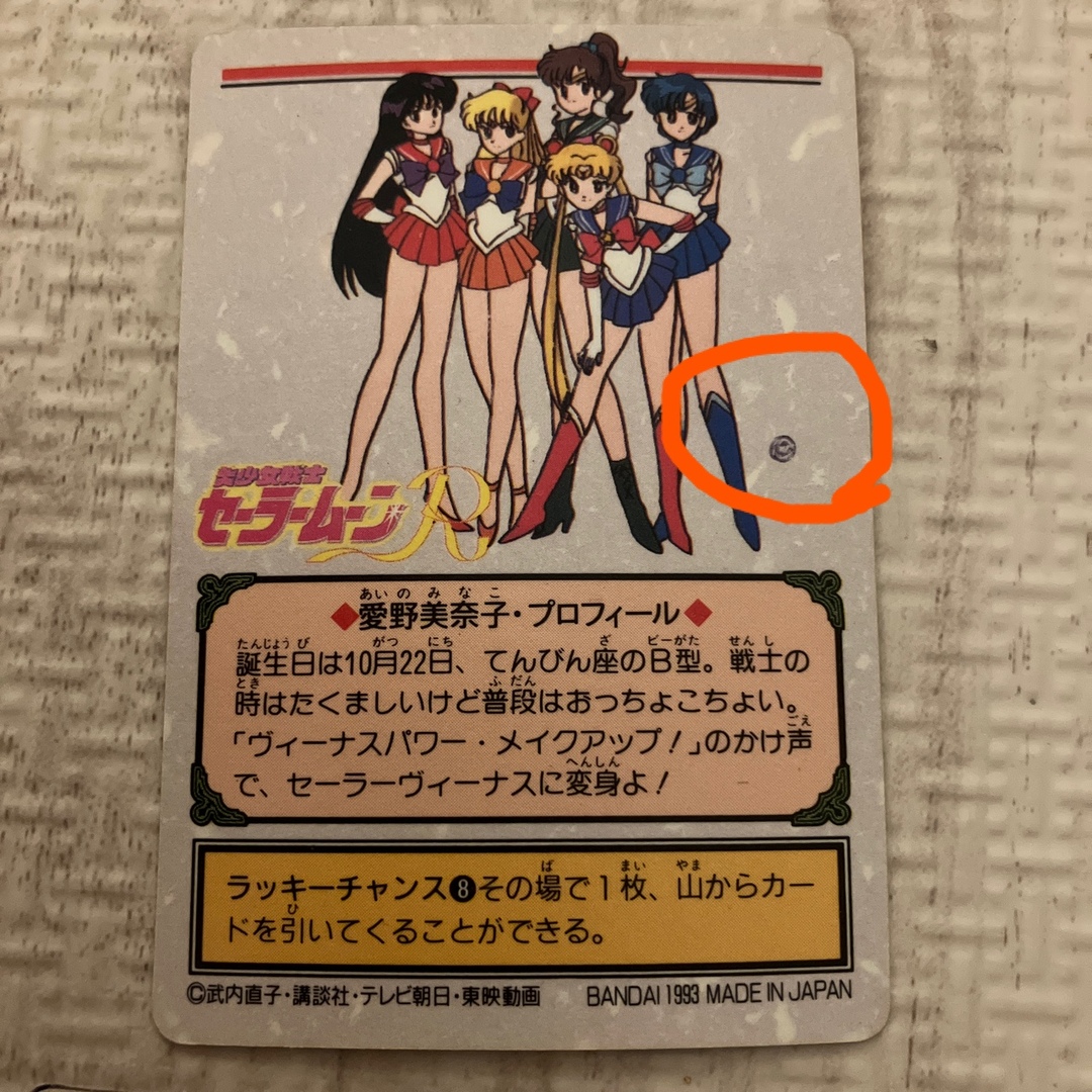 セーラームーン - セーラームーン カード 当時物 キラカードの通販 by