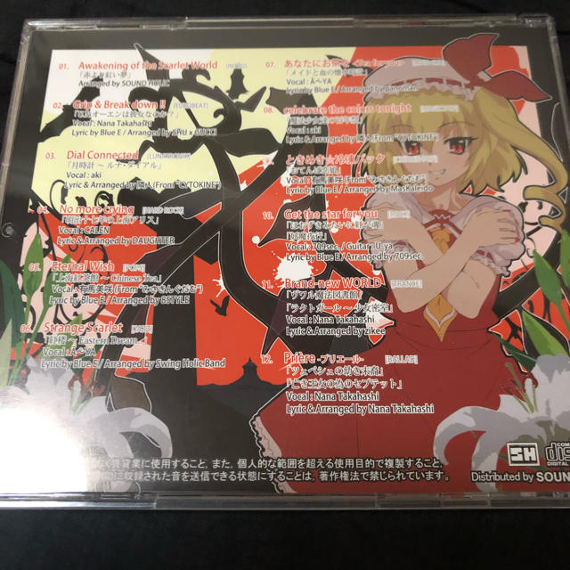 希少品！東方projectアレンジCD SOUND HOLIC 「紅」の通販 by りょ's