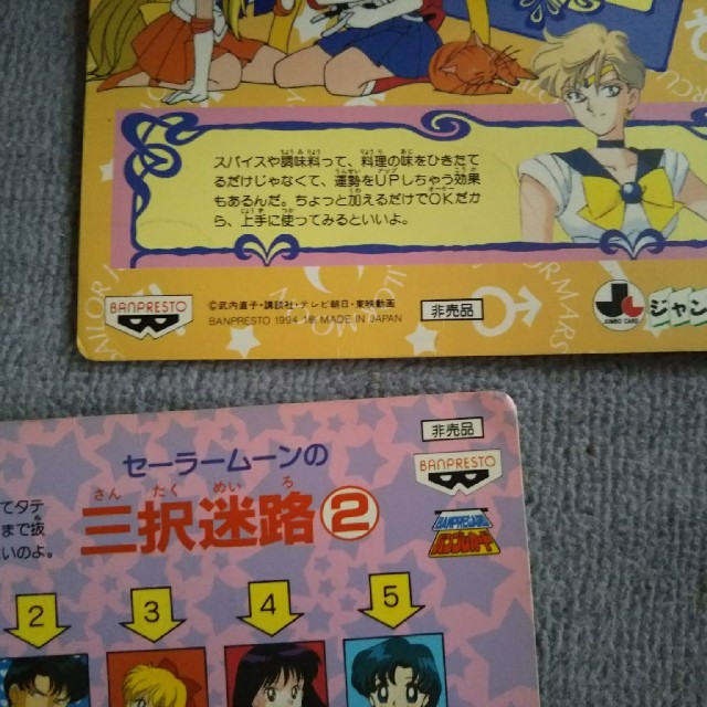 セーラームーン - 非売品含む☆セーラームーン☆カードダス☆ジャンボ