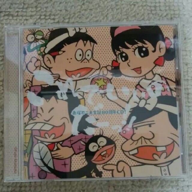 赤塚不二夫生誕80周年CD】これでいいのだーっ！！の通販 by K's shop