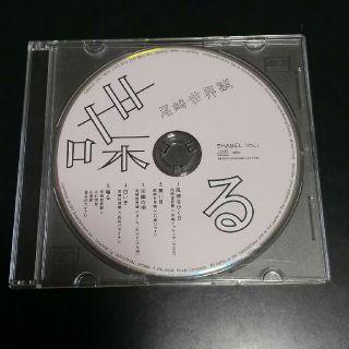 喋る 尾崎世界観 クリープハイプ 付録CDのみの通販 by ニッコニコ