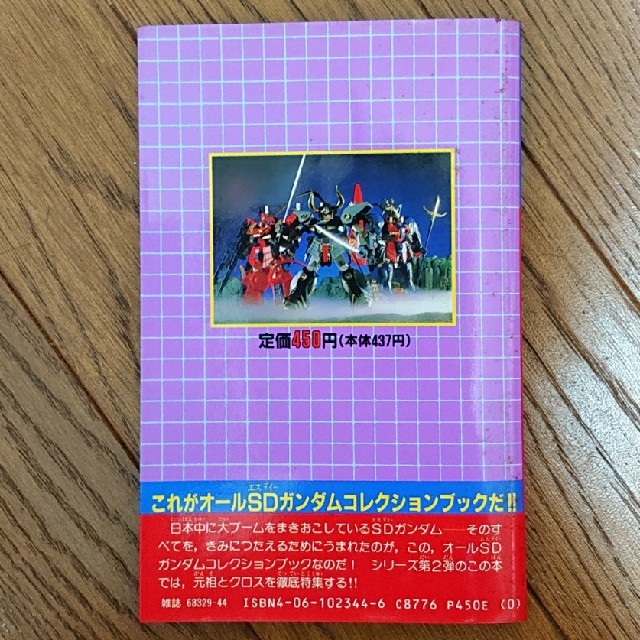 講談社 - オールSDガンダムコレクションブック2 元祖SDガンダムの通販