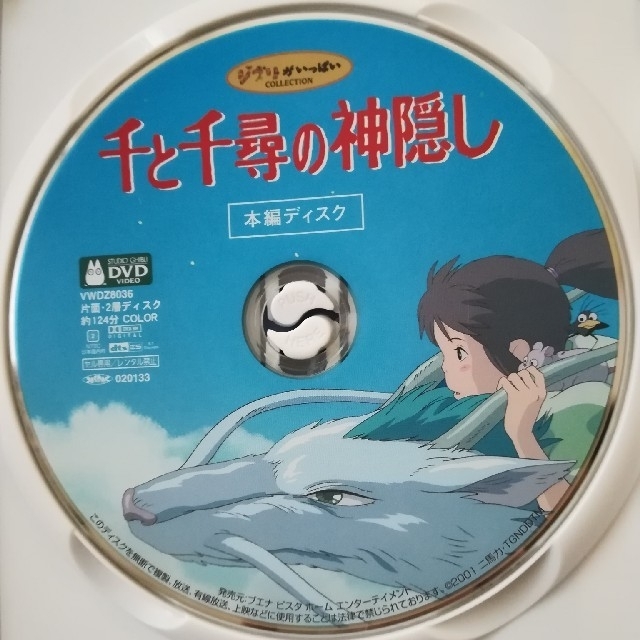 ジブリ - 千と千尋の神隠し DVD 本編ディスクの通販 by うーま's shop