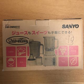 SANYO（ジューサー/ミキサー）のフリマアイテム一覧