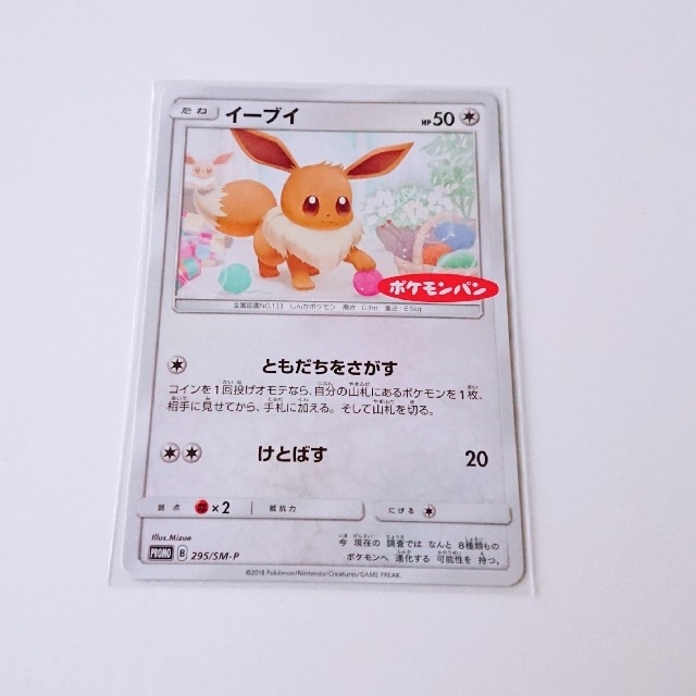ポケモン - イーブイ ポケモンカード ポケモンパン プロモの通販 by