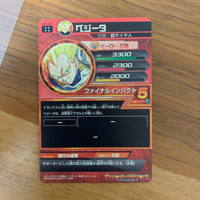 ドラゴンボール - H1-37 ベジータの通販 by さる's shop