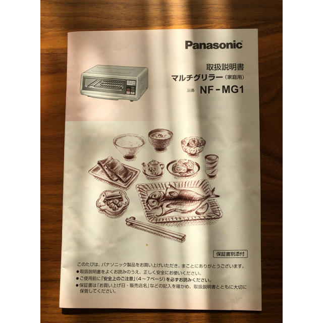 Panasonic - パナソニック マルチグリラー NF-MG1の通販 by みるち's