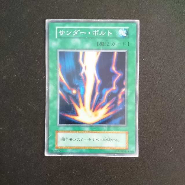 遊戯王 - サンダーボルト スーパーレア 初期テキスト 遊戯王の通販 by