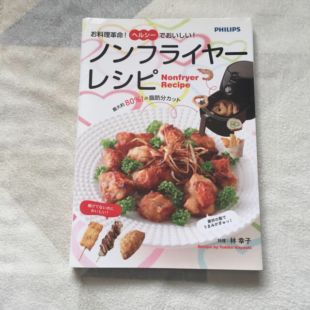 PHILIPS.ノンフライヤーレシピ本、値下げ❣️の通販 by minto.shop｜ラクマ