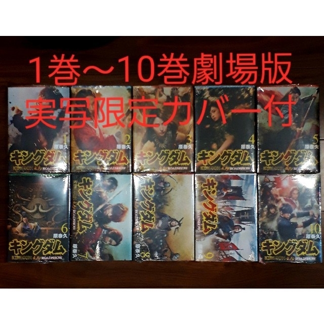 新品] キングダム 1-54巻セット