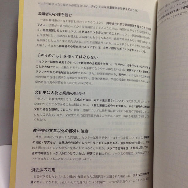 2018 マーク式 総合問題集 世界史B 河合塾の通販 by 紗々's shop｜ラクマ