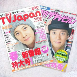 SMAP - ジャニーズ 中居正広さん TVJapan 月刊ザテレビジョン 雑誌