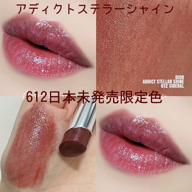 Dior - ディオールアディクトステラーシャイン612日本未発売限定色の
