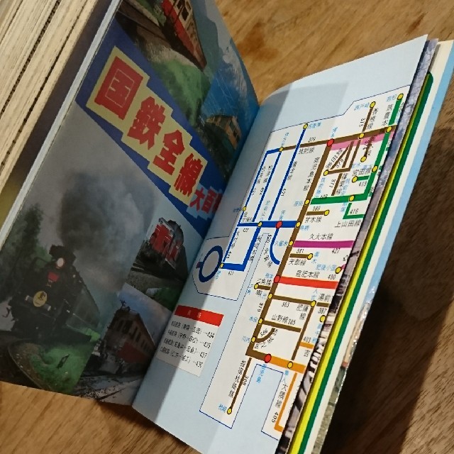 実業之日本社 国鉄全線大百科の通販 by SALT's shop｜ラクマ