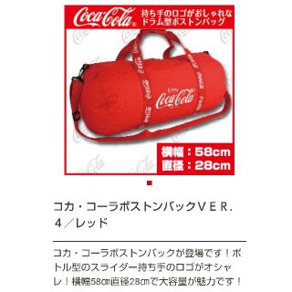 コカ・コーラ（ボストンバッグ）のフリマアイテム一覧