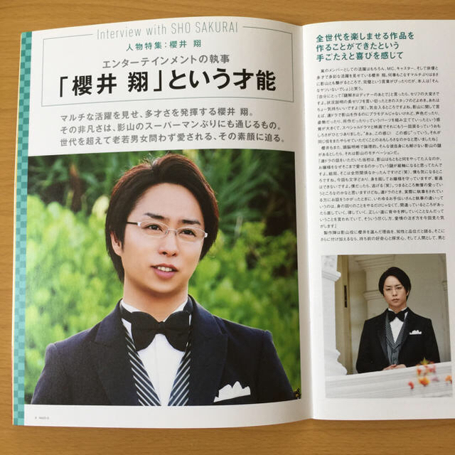 嵐 - 嵐 櫻井翔 『謎解きはディナーのあとで』パンフレット NAZO-D 2冊