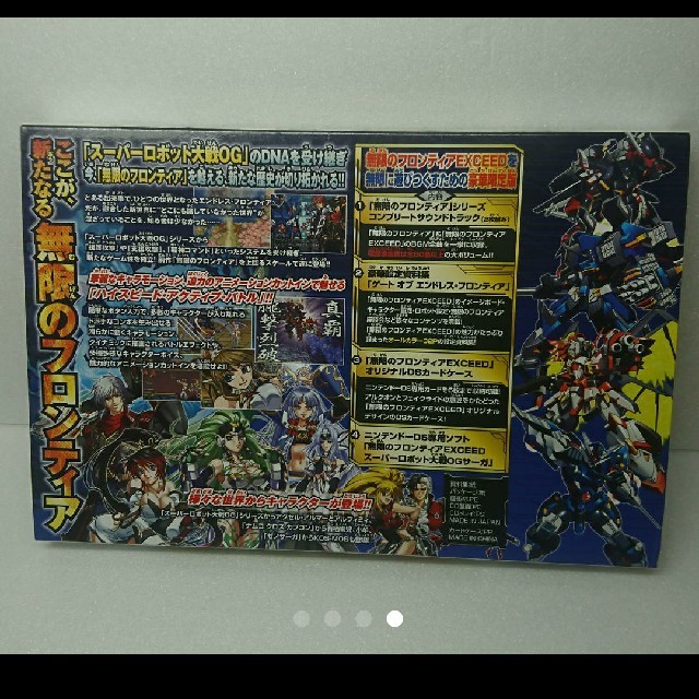 ニンテンドーDS - DSソフト 無限のフロンティアEXCEED スーパー