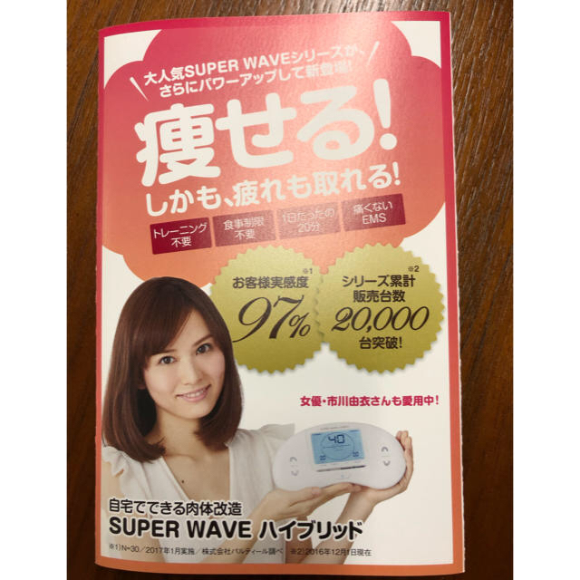 スーパーウェーブハイブリッド EMSマシンの通販 by ゆめ's shop｜ラクマ