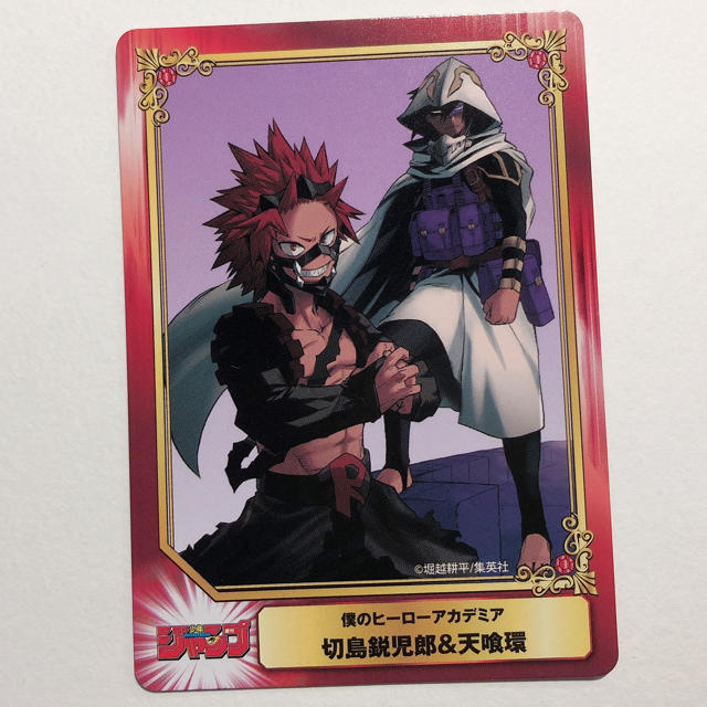 集英社 - ヒロアカ 切島鋭児郎＆天喰環の通販 by さいぱらのおみせ