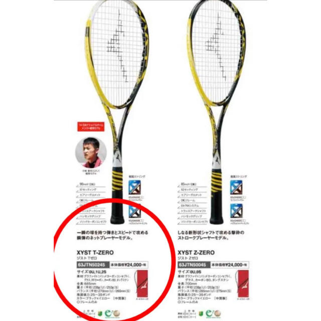 MIZUNO - ソフトテニスラケットXYST T-ZEROジストT-ゼロ ネット