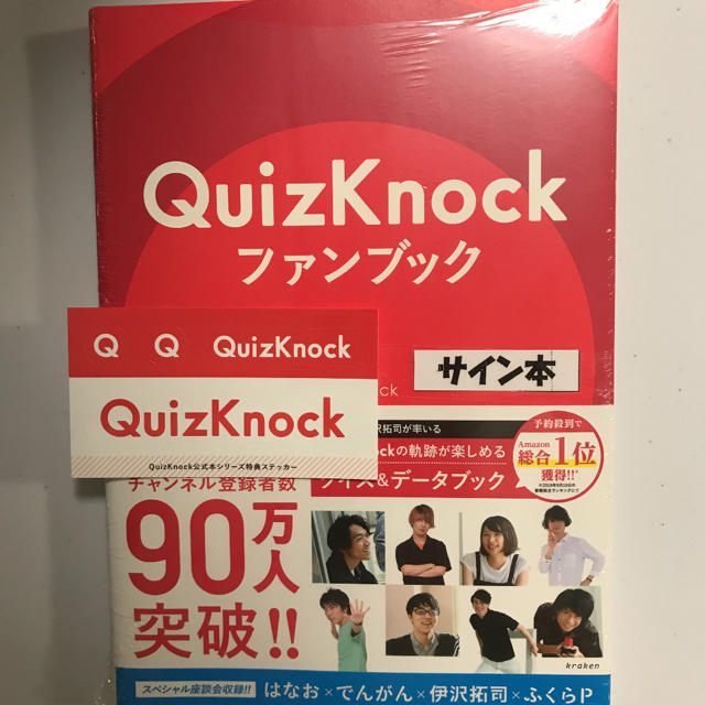 QuizKnock ファンブック 直筆サイン本 クイズノックの通販 by おしるこ