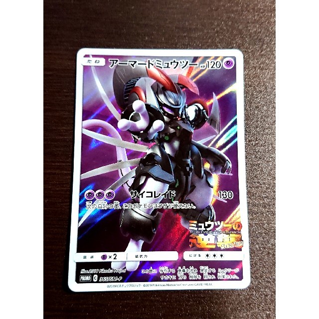 ポケモンカード アーマードミュウツー ミュウツーの逆襲の通販 by