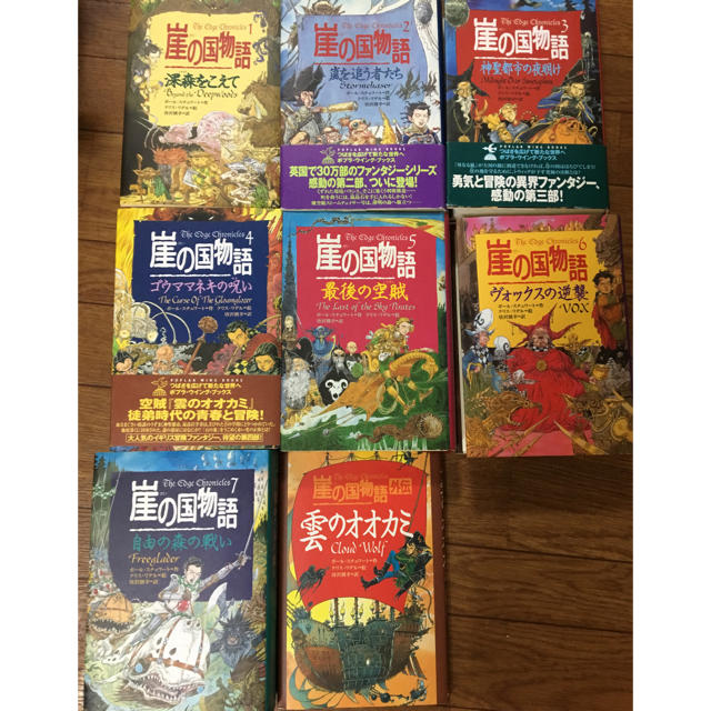 崖の国物語1〜7＋外伝一冊セットの通販 by Mogusuke's shop｜ラクマ