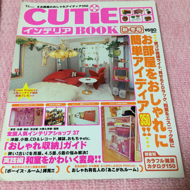 Cutieインテリアbook（秋・冬号）の通販 by ぺい子｜ラクマ