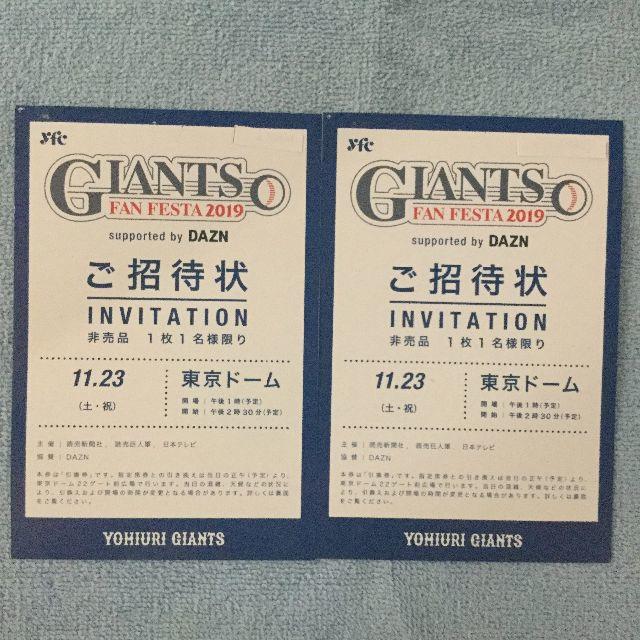 読売ジャイアンツ - ジャイアンツファンフェスタ 2019 ご招待券 2