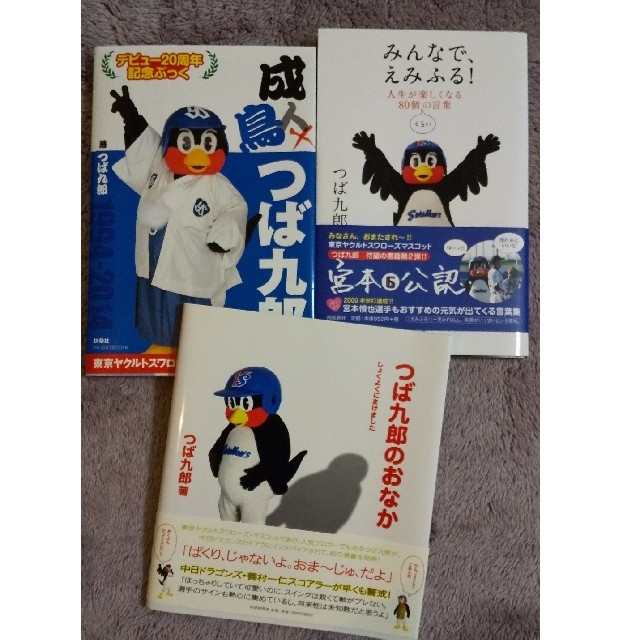 つば九郎 本3冊セットの通販 by sirokuma's shop｜ラクマ