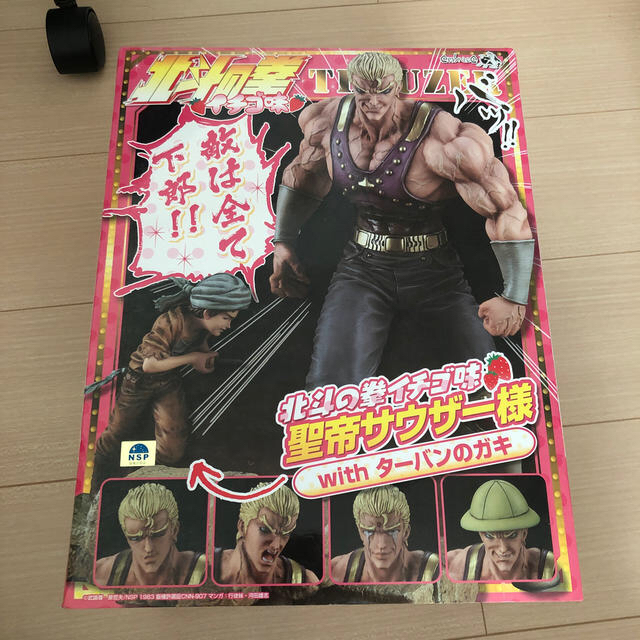北斗の拳 イチゴ味 未開封あり 貴重 北斗の拳 イチゴ味 未開封あり