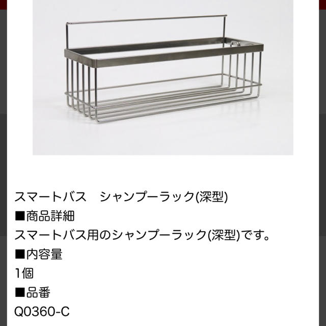 一条工務店 アイスマート スマートバス 専用 シャンプーラック（深型