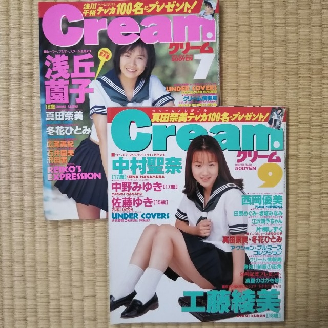 Cream クリーム 1996年7月、9月号セットの通販 by くろすけ's shop｜ラクマ
