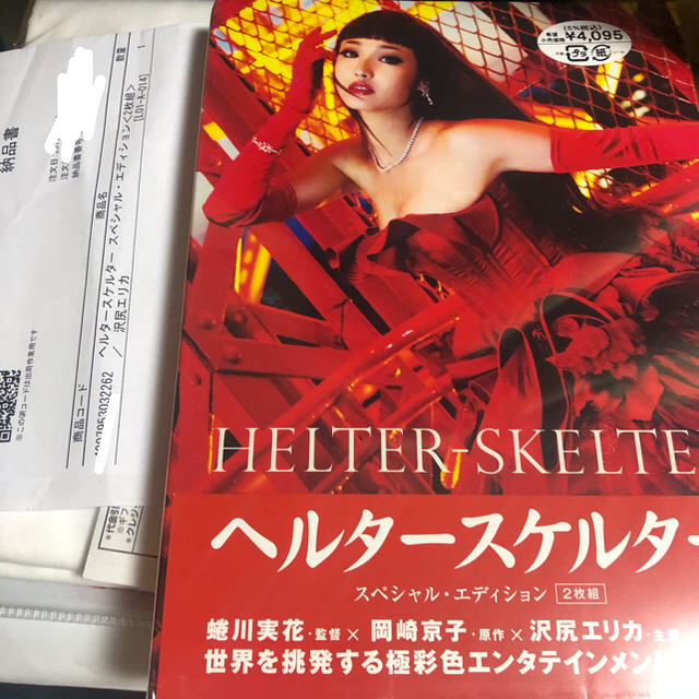 helter skelter - 沢尻エリカ ヘルタースケルター DVD 2枚組の通販 by