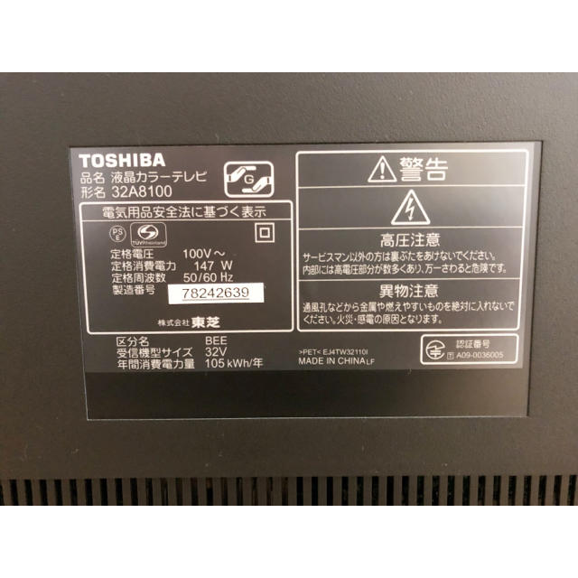 東芝 - 東芝 32インチ REGZA 32A8100 09年製 おまけ付（TVケーブル）の