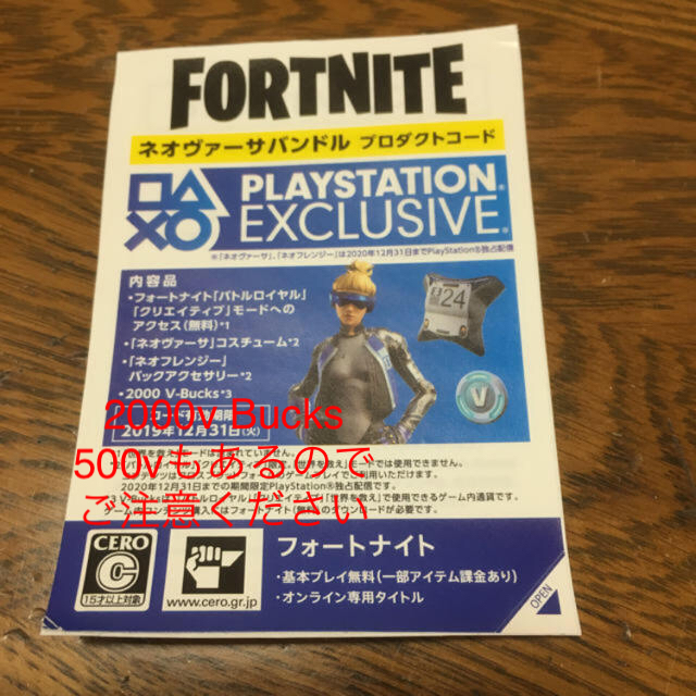 PS4 フォートナイト プロダクトコード FORTNITEの通販 by クロネコ's