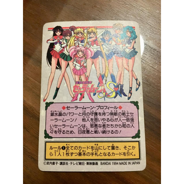 セーラームーン - 美少女戦士セーラームーン S キラカード