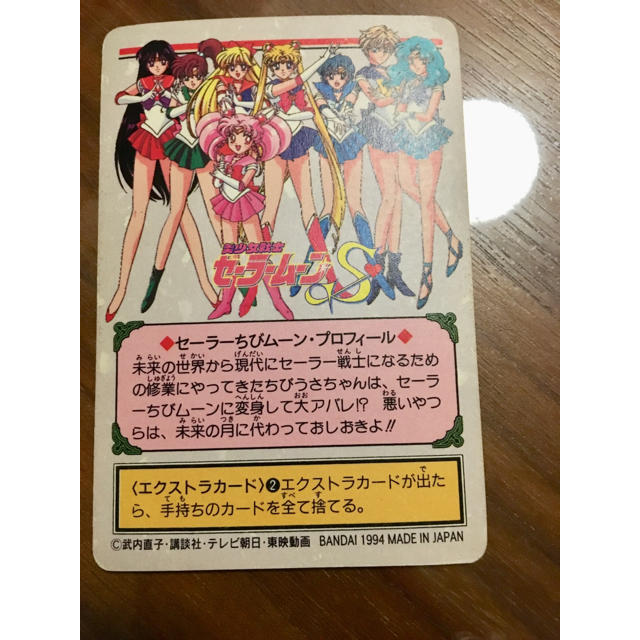 セーラームーン - 美少女戦士セーラームーン S キラカード ちびムーン