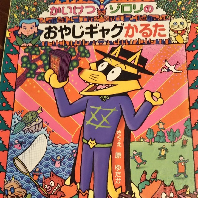 かいけつゾロリのおやじギャグかるたの通販 by にこちゃん's shop｜ラクマ