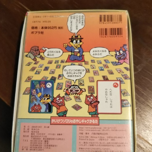 かいけつゾロリのおやじギャグかるたの通販 by にこちゃん's shop｜ラクマ