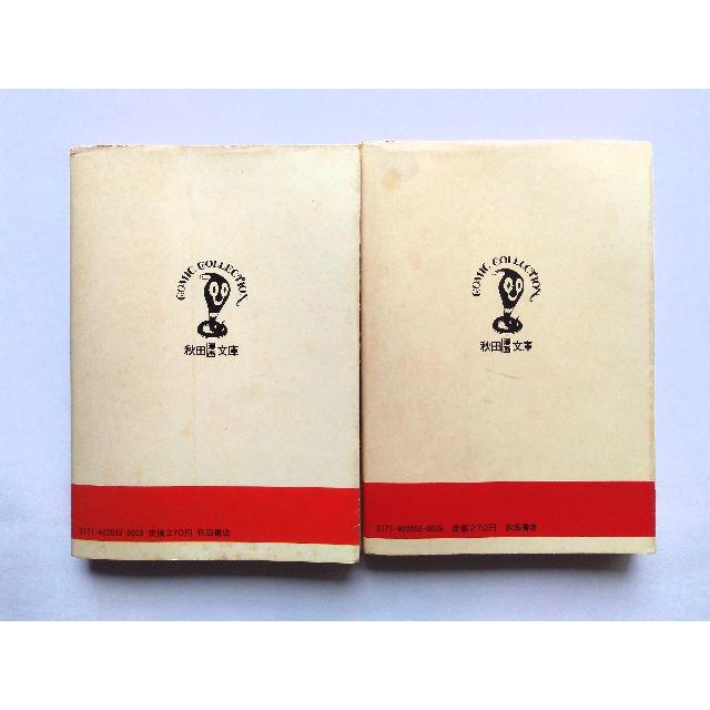 セクサドール(文庫版) 初版 1,2巻セット 2冊 石ノ森章太郎の通販 by