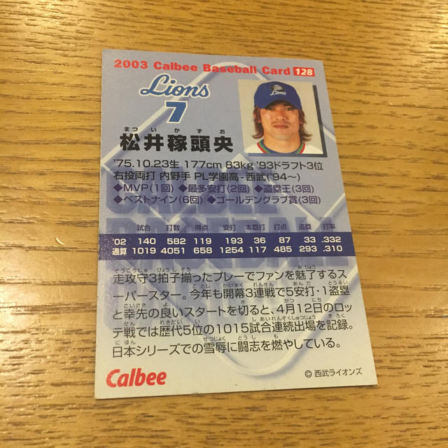 埼玉西武ライオンズ - 松井稼頭央 西武ライオンズの通販 by これきよ's