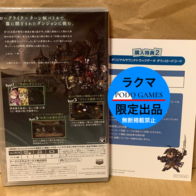 MISTOVER ミストオーバー Switch版 特典付き新品未開封の通販 by