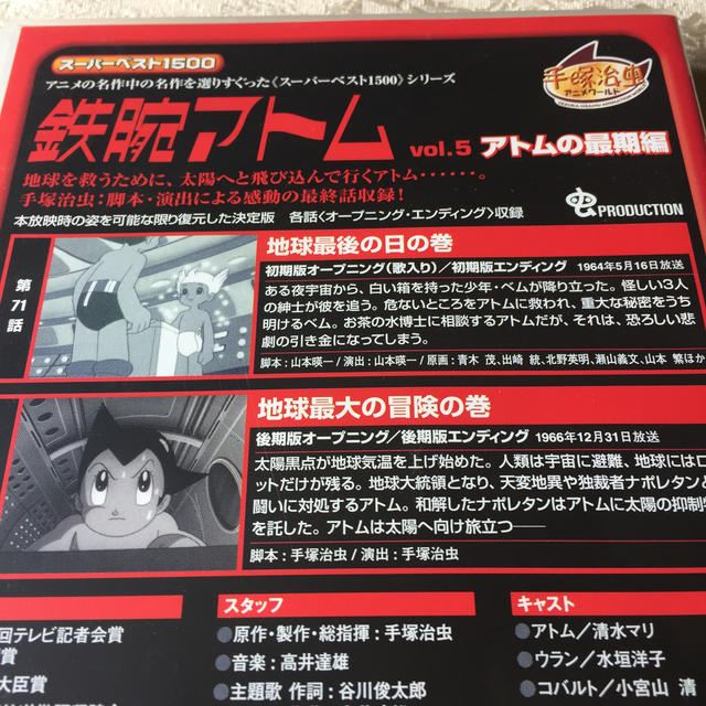 鉄腕アトム DVD vol.5 アトムの最期編 モノクロの通販 by atomic's
