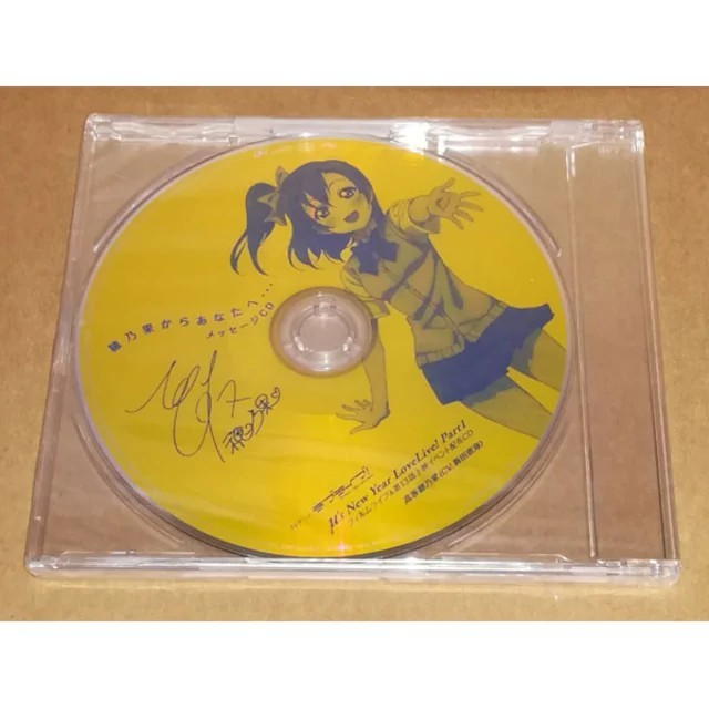 新品 ラブライブ! 穂乃果からあなたへ…メッセージCDの通販 by