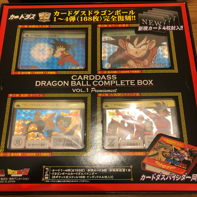 ドラゴンボール - ドラゴンボール カードダス コンプリートボックス