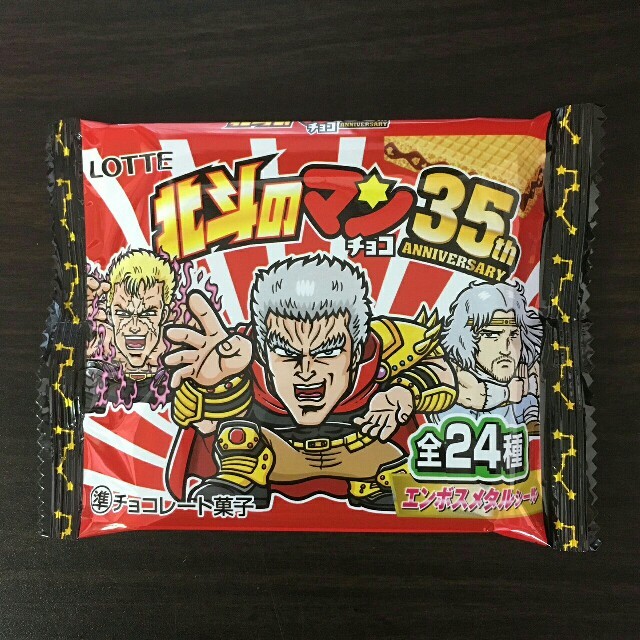 貴重レア【全24種フルコンプ】ビックリマンシール北斗のマン35周年