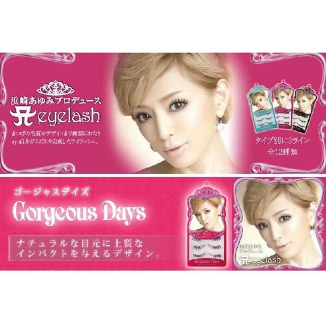 浜崎あゆみ つけまつげ ゴージャスデイズ №4 ブラック アイラッシュの